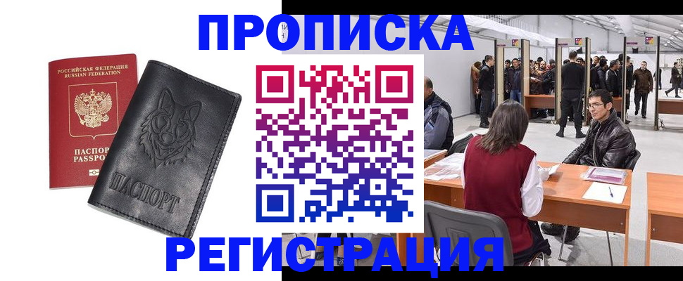 временная регистрация адрес в Берёзовском