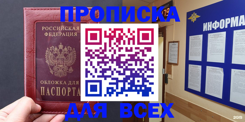 прописка паспорт в Берёзовском