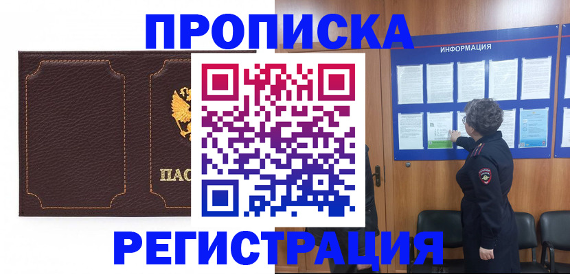 прописка в Берёзовском