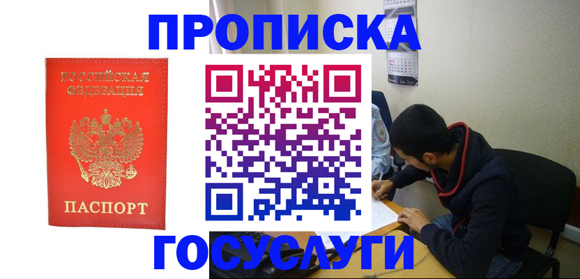 где прописаться в Берёзовском