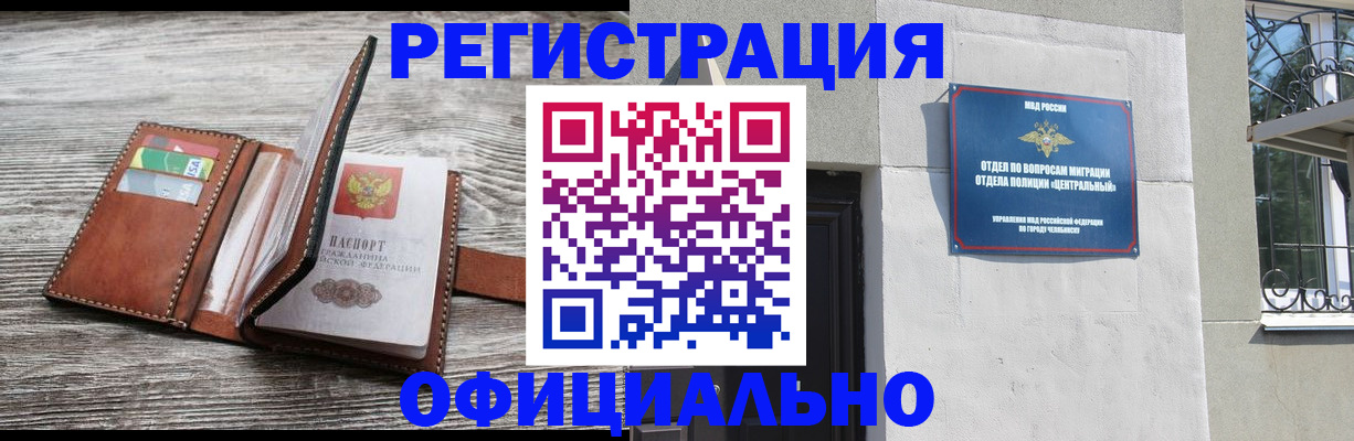 временная регистрация для школы в Берёзовском