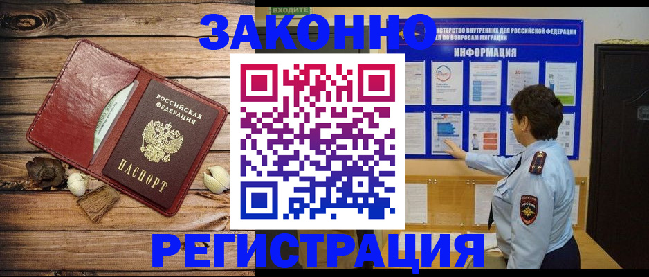временная регистрация купить в Берёзовском